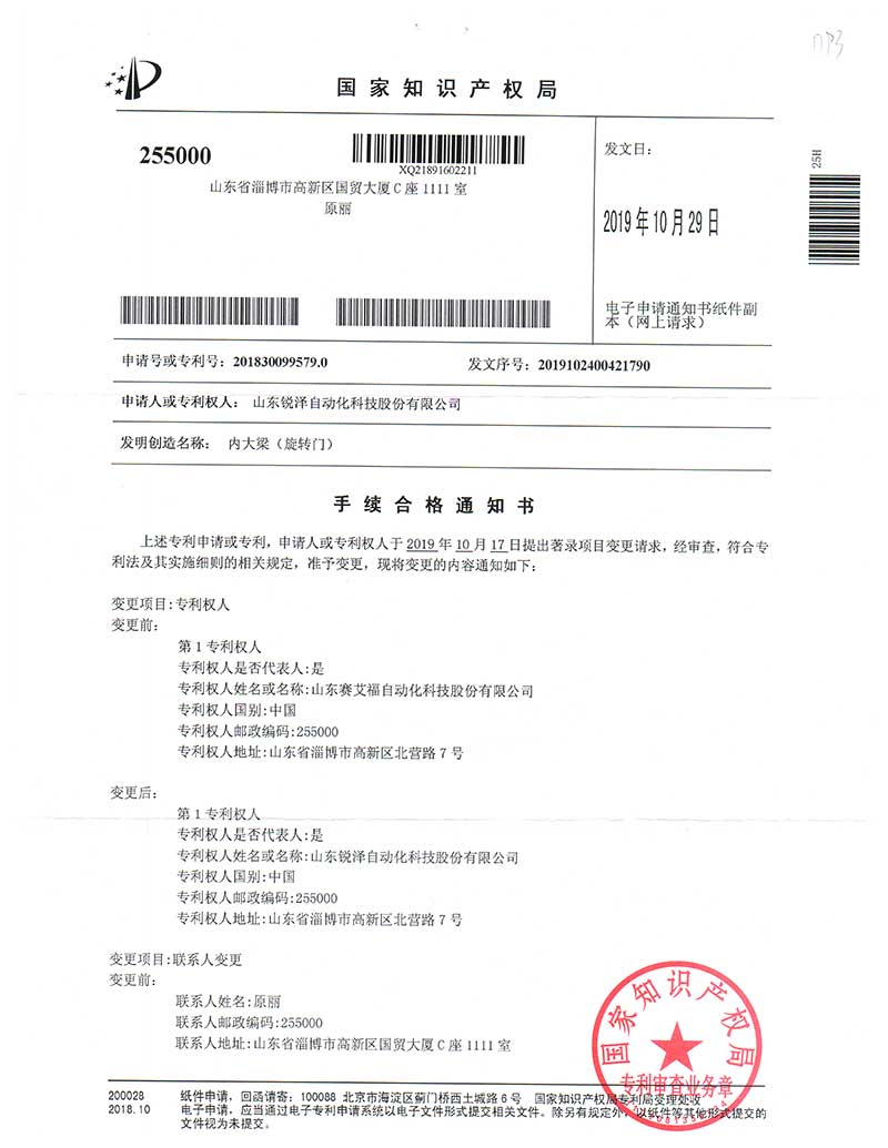 专利变更证明 